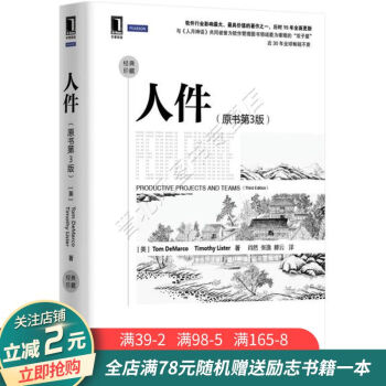 《人件原书第3版》[34M]百度网盘|亲测有效|pdf下载