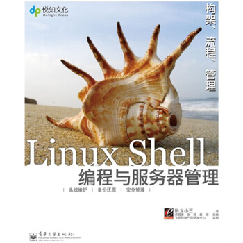 《悦知文化·实战LinuxShell编程与服务器管理》[39M]百度网盘|亲测有效|pdf下载