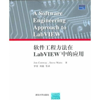 《软件工程方法在LabVIEW中的应用》[31M]百度网盘|亲测有效|pdf下载