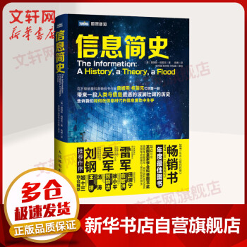 《信息简史格雷克高博网络通信雷军吴军刘钢推荐计算机理论科普读物》[23M]百度网盘|亲测有效|pdf下载