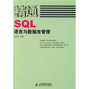 《精通SQL语言与数据库管理》[58M]百度网盘|亲测有效|pdf下载