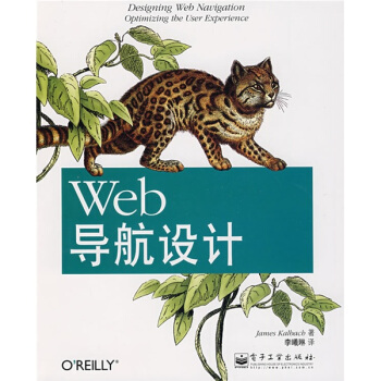 《Web导航设计》[36M]百度网盘|亲测有效|pdf下载