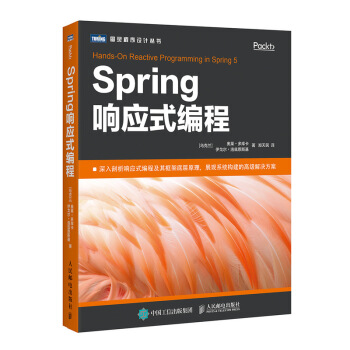 《Spring响应式编程》[48M]百度网盘|亲测有效|pdf下载
