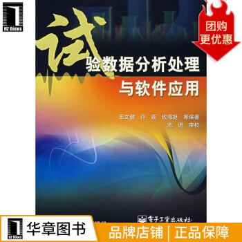 《试验数据分析处理与软件应用计算机与互联网》[30M]百度网盘|亲测有效|pdf下载