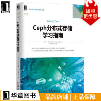 《Ceph分布式存储学习指南》[24M]百度网盘|亲测有效|pdf下载