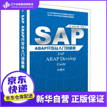 《SAPABAP开发从入门到精通机工出版》[59M]百度网盘|亲测有效|pdf下载