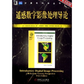 《遥感数字影像处理导论》[43M]百度网盘|亲测有效|pdf下载