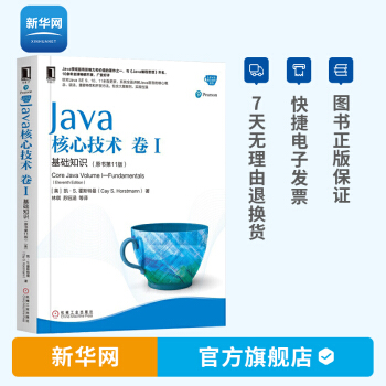 《java核心技术卷1基础知识原书第版java从入门到精通java基础》[39M]百度网盘|亲测有效|pdf下载