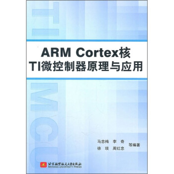 《ARMCortex核TI微控制器原理与应用》[36M]百度网盘|亲测有效|pdf下载