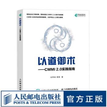 《以道御术CMMI2.0实践指南CMMI2.0解析与实战产品开发项目管理*深评估师研发管》[35M]百度网盘|亲测有效|pdf下载