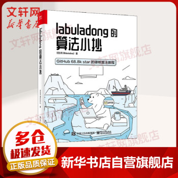 《labuladong的算法小抄付东来GitHub.8kstar的硬核算法教程labuladong带你搞定算法题算法思维训练》[35M]百度网盘|亲测有效|pdf下载