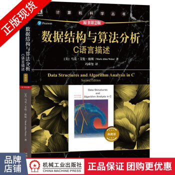 《数据结构与算法分析C语言描述C语言程序设计教材》[24M]百度网盘|亲测有效|pdf下载