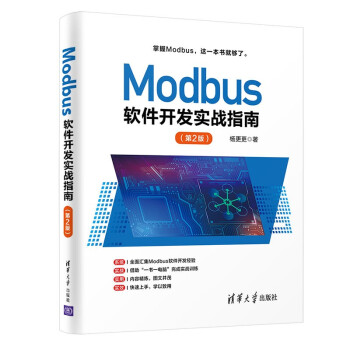 《Modbus软件开发实战指南》[28M]百度网盘|亲测有效|pdf下载