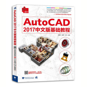 《AutoCAD中文版基础教程autocad建筑机械制图入门教程书籍cad软件》[23M]百度网盘|亲测有效|pdf下载