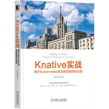 《Knative实战:基于Kubernetes的无服务器架构实践》[56M]百度网盘|亲测有效|pdf下载