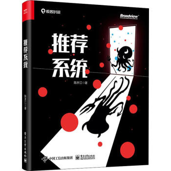 《推荐系统陈开江书籍》[56M]百度网盘|亲测有效|pdf下载