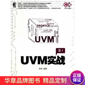 《UVM实战张强》[40M]百度网盘|亲测有效|pdf下载