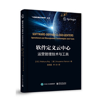 《软件定义云中心：运营管理技术与工具Pethuru》[21M]百度网盘|亲测有效|pdf下载