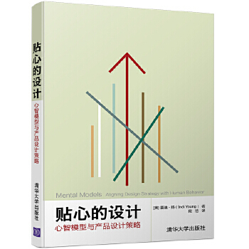 《贴心的设计:心智模型与产品设计策略》[36M]百度网盘|亲测有效|pdf下载