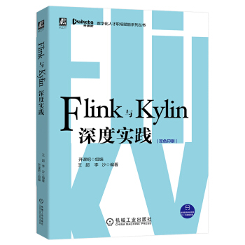 《开课吧Flink与Kylin深度实践》[55M]百度网盘|亲测有效|pdf下载