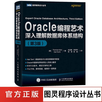 《Oracle编程艺术深入理解数据库体系结构第3版凯特》[29M]百度网盘|亲测有效|pdf下载