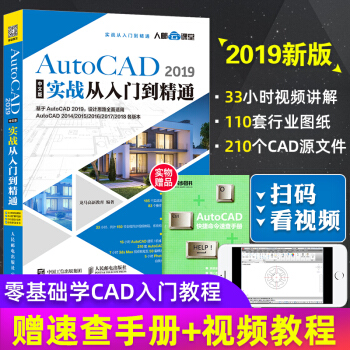 《cad教程从入门到精通零基础自学AutoCAD室内设计制图建筑工程机械绘图》[36M]百度网盘|亲测有效|pdf下载