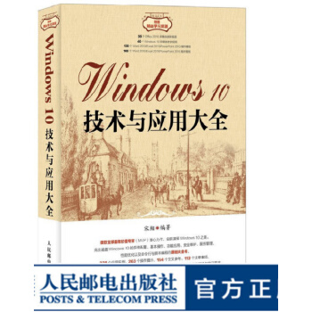 《Windows技术与应用大全Windows操作Windows操作系统》[59M]百度网盘|亲测有效|pdf下载
