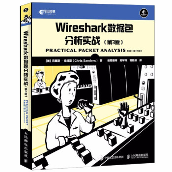 《Wireshark数据包分析实战第3版Wireshark网络分析教程书使用详解数据抓》[51M]百度网盘|亲测有效|pdf下载