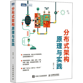 《分布式架构原理与实践崔皓书籍》[34M]百度网盘|亲测有效|pdf下载