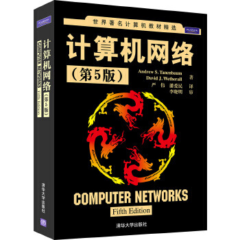 《计算机网络特南鲍姆,韦瑟罗尔,严伟,潘爱民》[23M]百度网盘|亲测有效|pdf下载