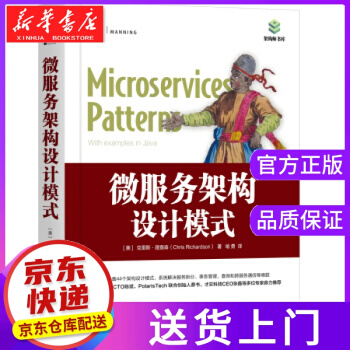《微服务架构设计模式大数据与云计算书籍克里斯·理查森,喻勇机械工业》[42M]百度网盘|亲测有效|pdf下载