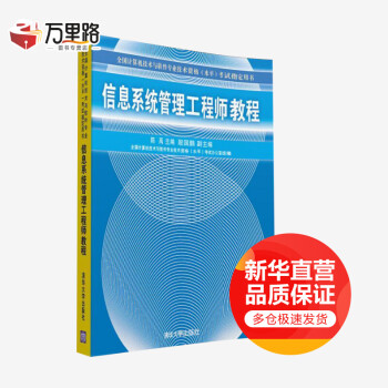 《信息系统管理工程师教程》[23M]百度网盘|亲测有效|pdf下载