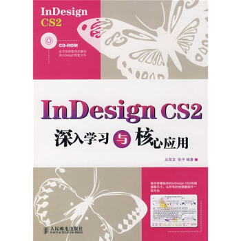 《InDesignCS2深入学习与核心应用》[40M]百度网盘|亲测有效|pdf下载