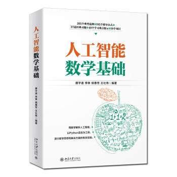 《人工智能数学基础中国人工智能学会副理事长力荐教材》[23M]百度网盘|亲测有效|pdf下载