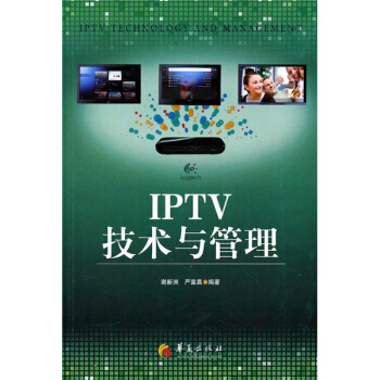 《IPTV技术与管理》[46M]百度网盘|亲测有效|pdf下载
