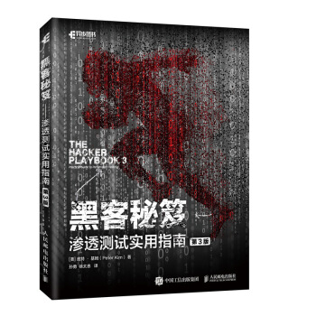 《黑客秘笈渗透测试实用指南第3版》[29M]百度网盘|亲测有效|pdf下载