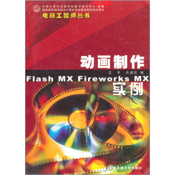 《动画制作实例》[30M]百度网盘|亲测有效|pdf下载