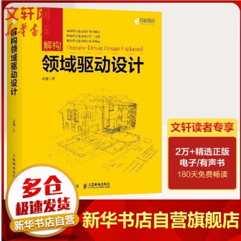 《解构领域驱动设计张逸领域驱动设计实战教程DDD软件工程项目开发指南领域建模软件开发计》[47M]百度网盘|亲测有效|pdf下载