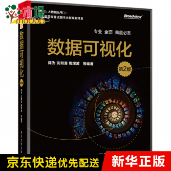 《数据可视化》[23M]百度网盘|亲测有效|pdf下载