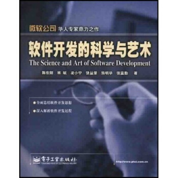 《软件开发的科学与艺术》[28M]百度网盘|亲测有效|pdf下载