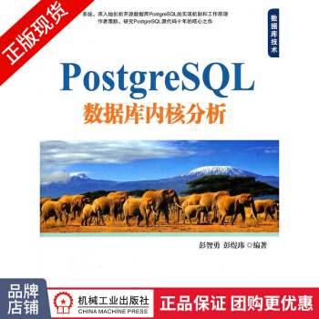 《PostgreSQL数据库内核分析彭智勇彭煜玮开源数据库》[48M]百度网盘|亲测有效|pdf下载