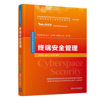 《终端安全管理》[35M]百度网盘|亲测有效|pdf下载