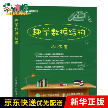 《趣学数据结构》[54M]百度网盘|亲测有效|pdf下载