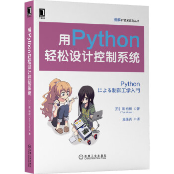 《用Python轻松设计控制系统》[22M]百度网盘|亲测有效|pdf下载