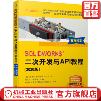 《SOLIDWORKS®二次开发与API教程》[39M]百度网盘|亲测有效|pdf下载