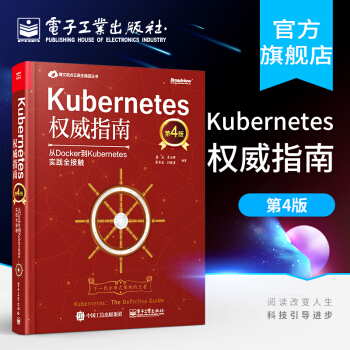 《Kubernetes权威指南：从Docker到Kubernetes实践全接触（》[29M]百度网盘|亲测有效|pdf下载