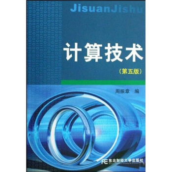 《计算技术》[46M]百度网盘|亲测有效|pdf下载