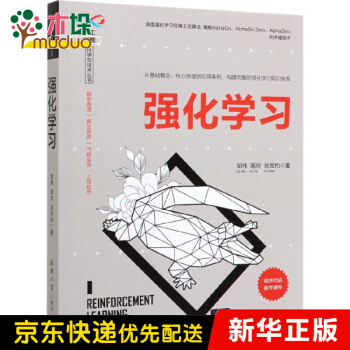 《强化学习》[59M]百度网盘|亲测有效|pdf下载