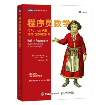 《程序员数学用Python学透线性代数和微积分》[33M]百度网盘|亲测有效|pdf下载