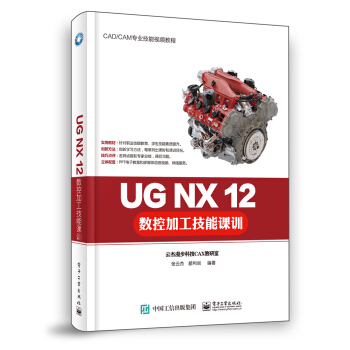 《UGNX数控加工技能课训》[32M]百度网盘|亲测有效|pdf下载